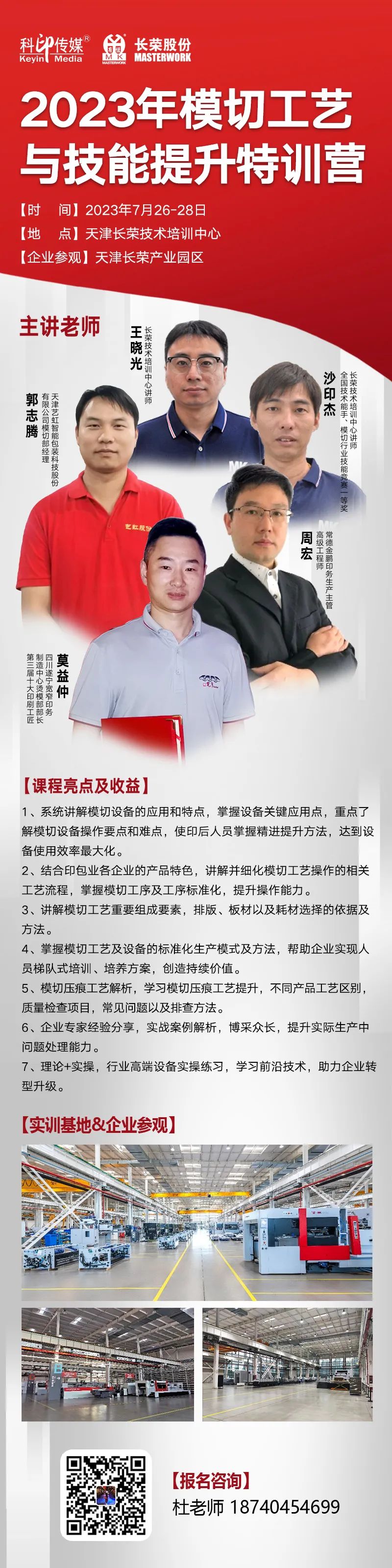 模切工藝與技能提升特訓(xùn)營(yíng)來(lái)啦！